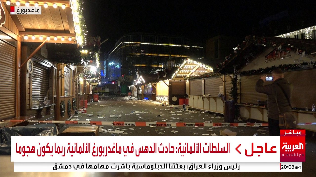 صور مباشرة من مكان عملية الدهس في ماغدربورغ الألمانية #ألمانيا #قناة_العربية