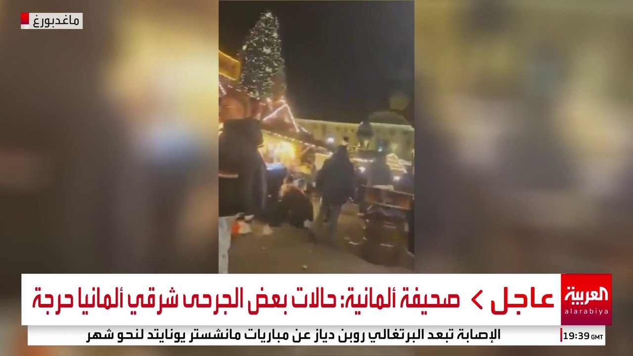 صحيفة ألمانية: حالات بعض الجرحى شرقي ألمانيا حرجة #ألمانيا #قناة_العربية