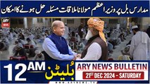ARY News 12 AM News Bulletin | 21st Dec 2024 | PM Molana Mulaqaat Masla Hal Honay Ka Imkaan