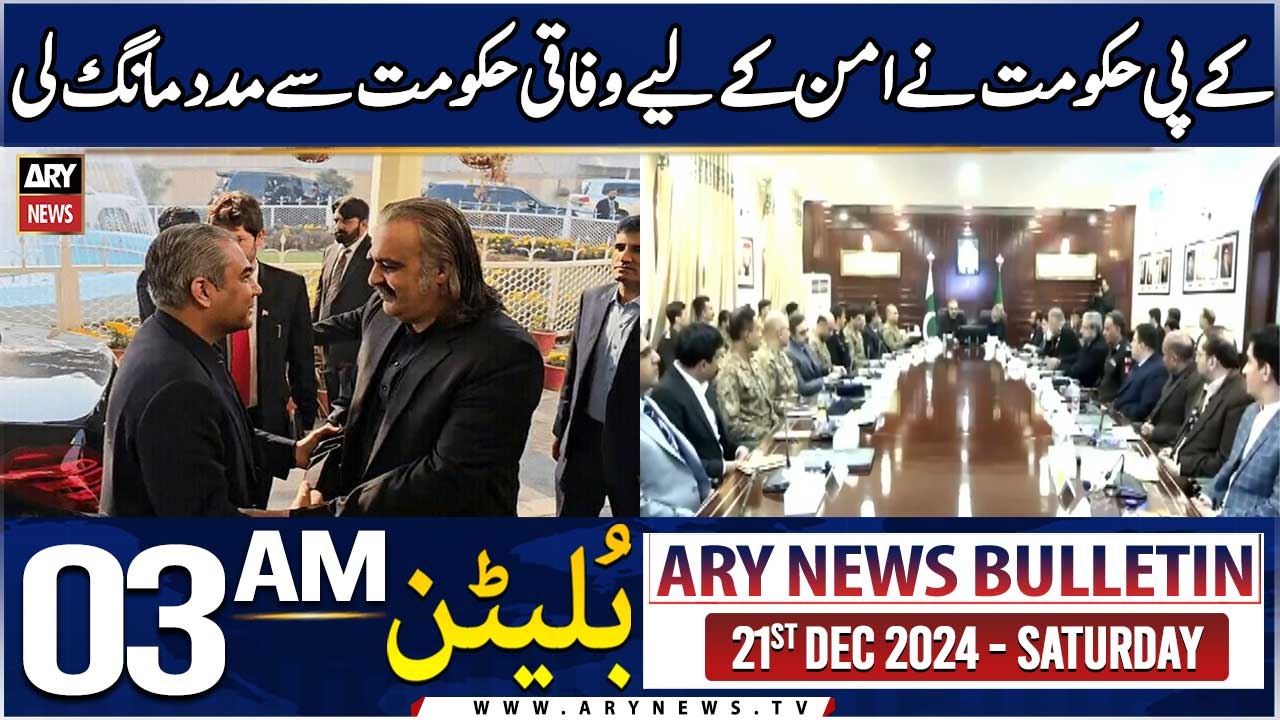ARY News 3 AM News Bulletin | 21st Dec 2024 | KP Govt seeks federal government's help for peace