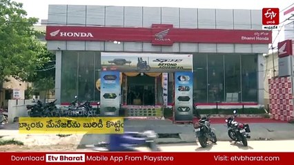 బుక్కైన SBI మేనేజర్-దిల్లీ వెళ్లినా నో యూజ్