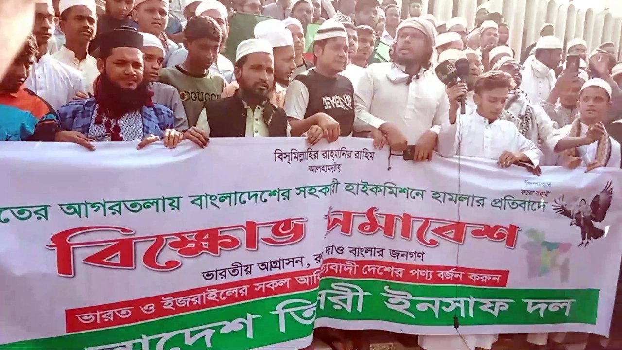 দিল্লী না ঢাকা- ঢাকা ঢাকা, বায়তুল মোকারম থেকে বাংলাদেশ তিসারী ইনসাফ দল এর বিক্ষো*ভ সমাবেশ