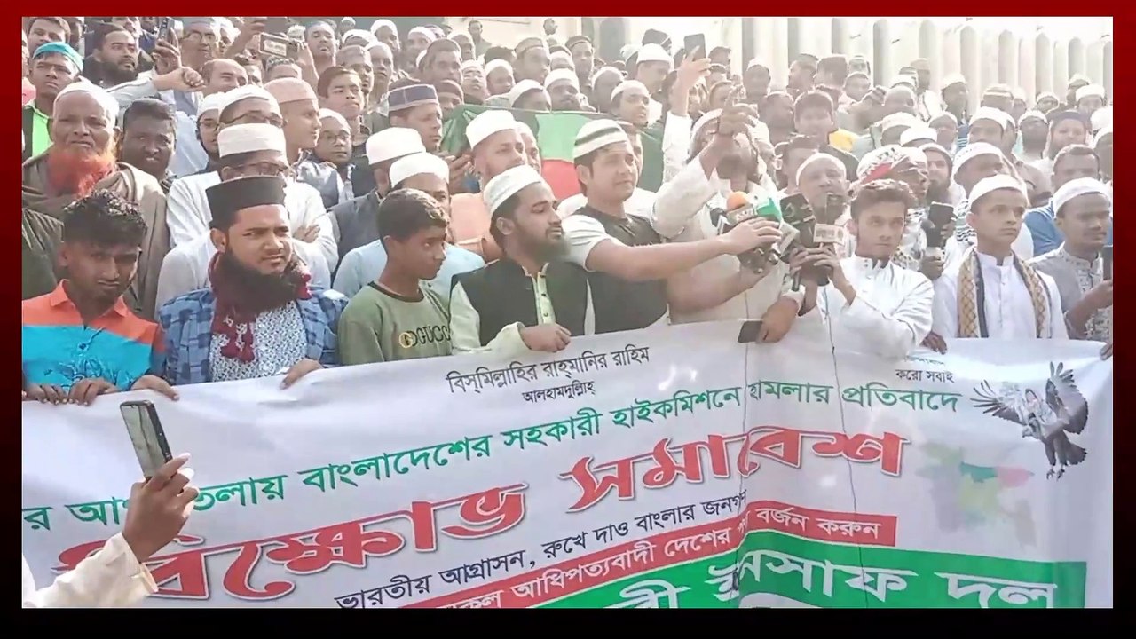 দিল্লী না ঢাকা- ঢাকা ঢাকা, বায়তুল মোকারম থেকে বাংলাদেশ তিসারী ইনসাফ দল এর বিক্ষো*ভ সমাবেশ