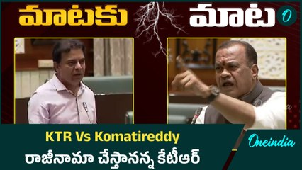 KTR Vs Komatireddy | సై అంటే సై అన్న నేతలు | Oneindia Telugu