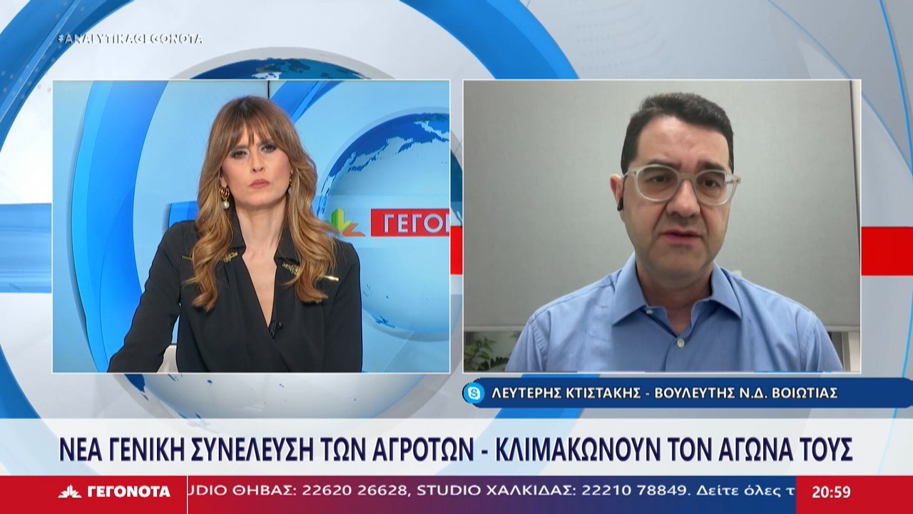 Ο Βουλευτής Βοιωτίας ΝΔ, Λευτέρης Κτιστάκης στο...