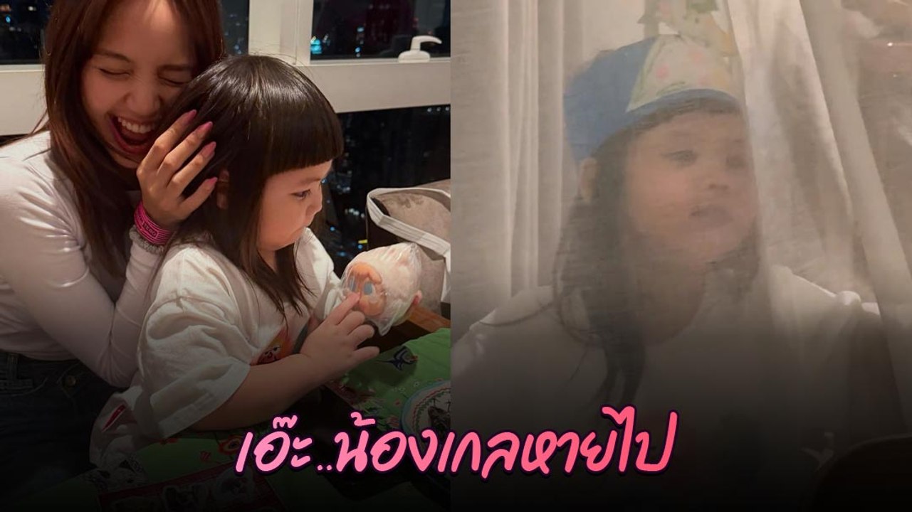ลิซ่าเจอน้องแอบิเกล โมเมนต์น่ารัก เกลหายไปไหน...?
