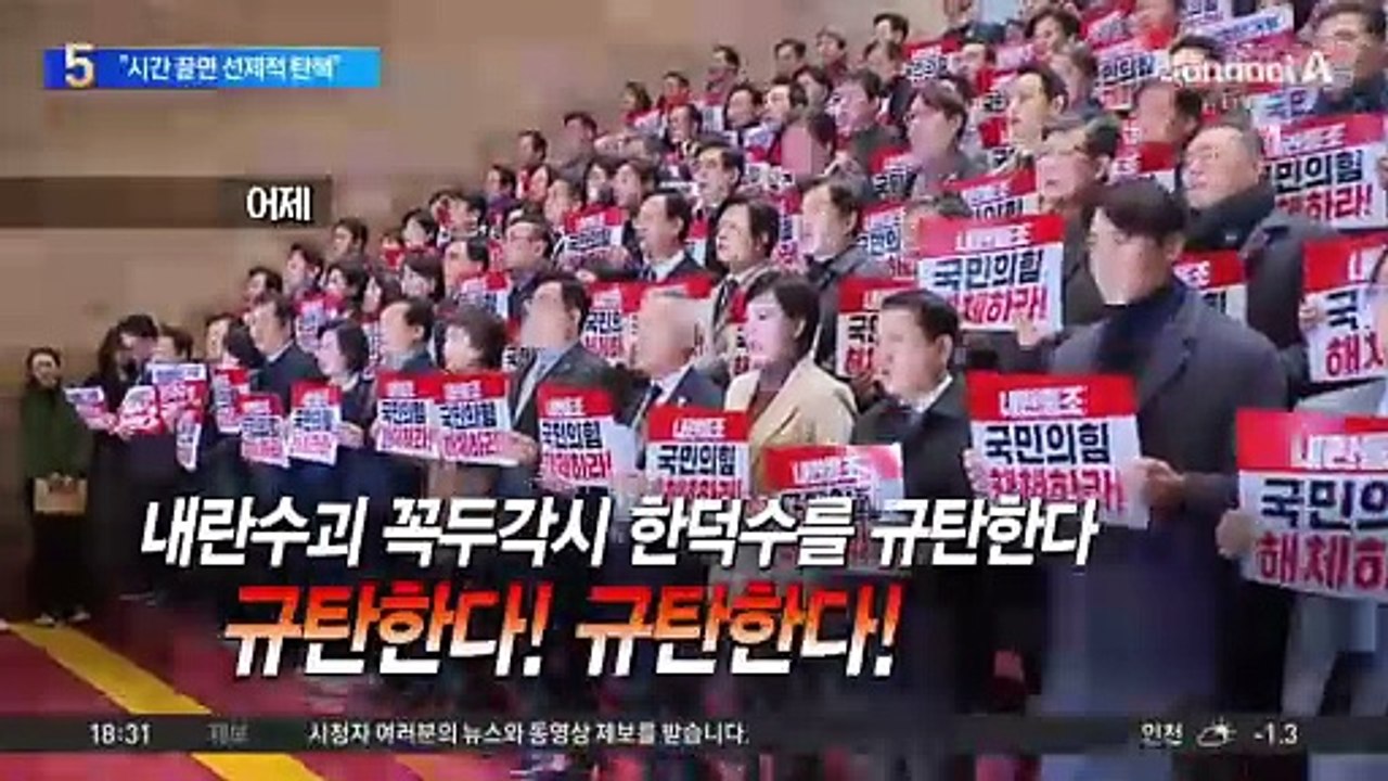 민주당 “시간 끌면 한덕수, 선제적 탄핵”