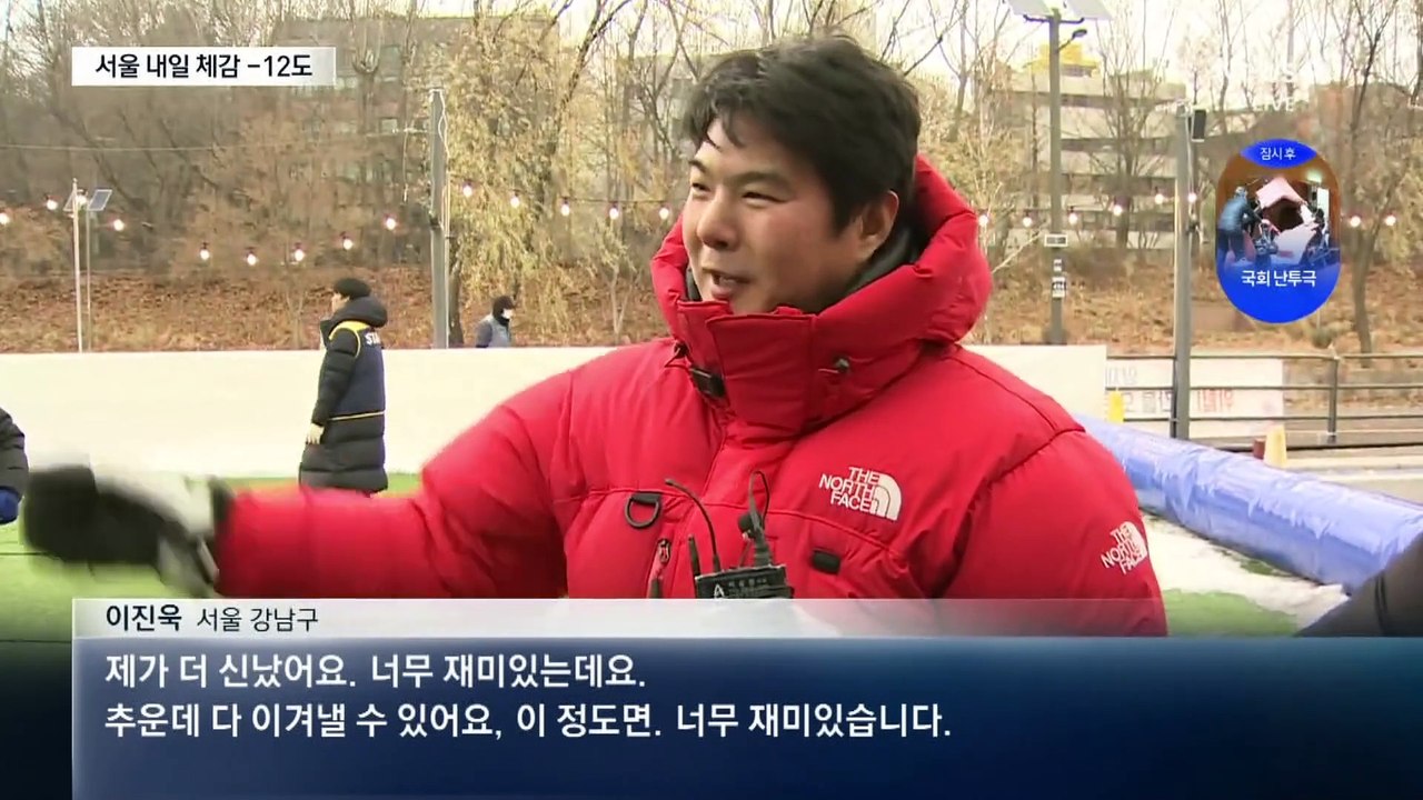 밤새 기온 ‘뚝’…내일 서울 체감 영하12도