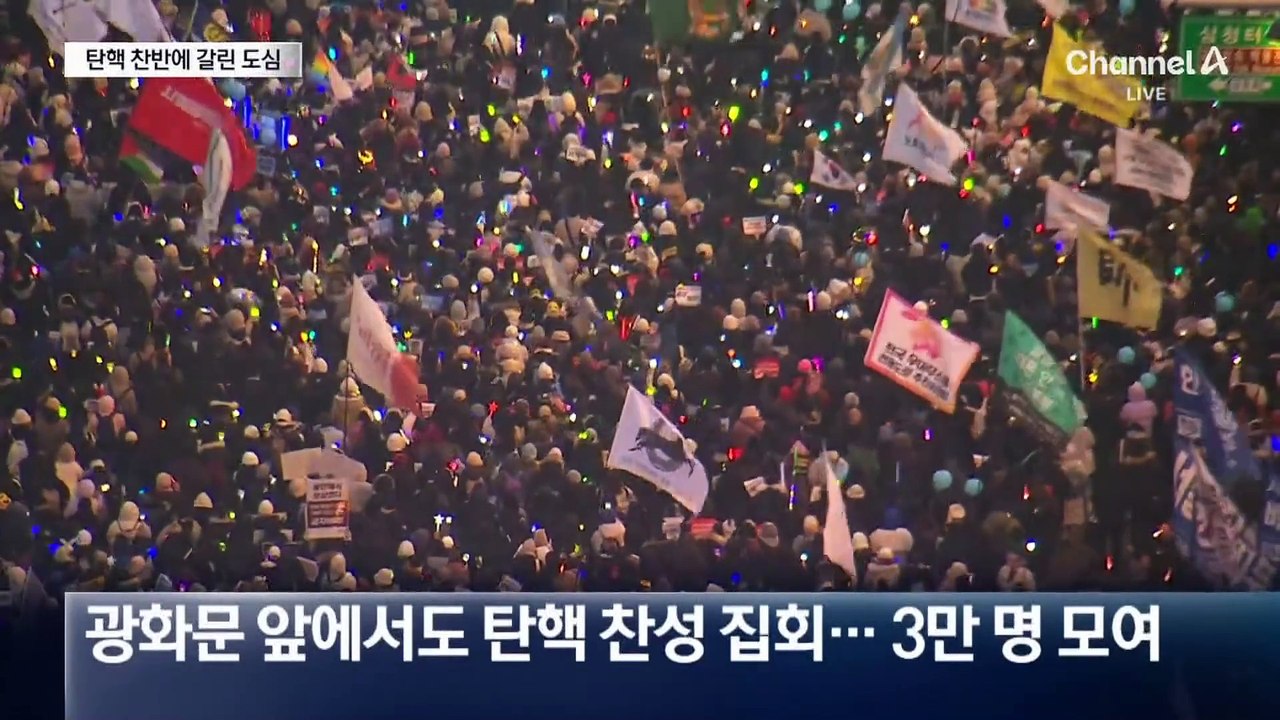 응원봉 vs 태극기…도심 메운 탄핵 찬반 집회