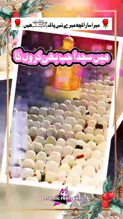 🌹 میرا سارا کچھ میرے نبی پاک ﷺ ھیں 🌹       #islam #islamicreels_ias #madina #makkah  #viral #virareels #trendingreels #trendingvideos #instgaram #instagramreels #facebook #facebookreels #fypシ #fyp #instalike #like #share #follow #saturday #21december202