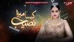 Kaisa Mera Naseeb | Episode 167 | Namrah Shahid - Waqas Sattar | MUN TV Pakistan