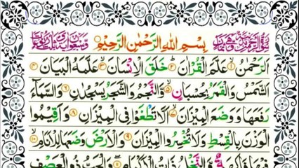 Surah Rahman l Ep-00001 By Rai Arfan l سورہ رحمٰن 55 l Beautiful Recitaion l @al-rahman786