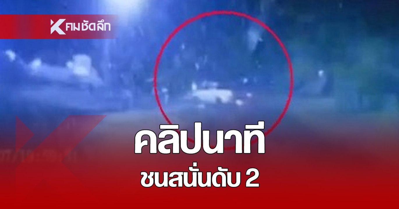 คลิปจากกล้องหน้ารถ นาทีรถกระบะขับแซงขวา ก่อนเสี...