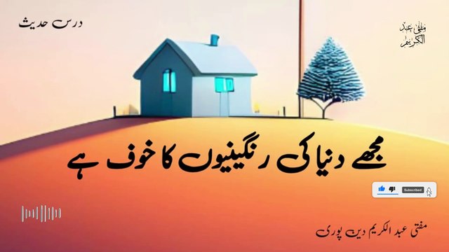 Mujh Duniya Ki Ranginiyun Ka Khuf Hy | Mufti Abdul Karim Den Puri | 21-12-2024