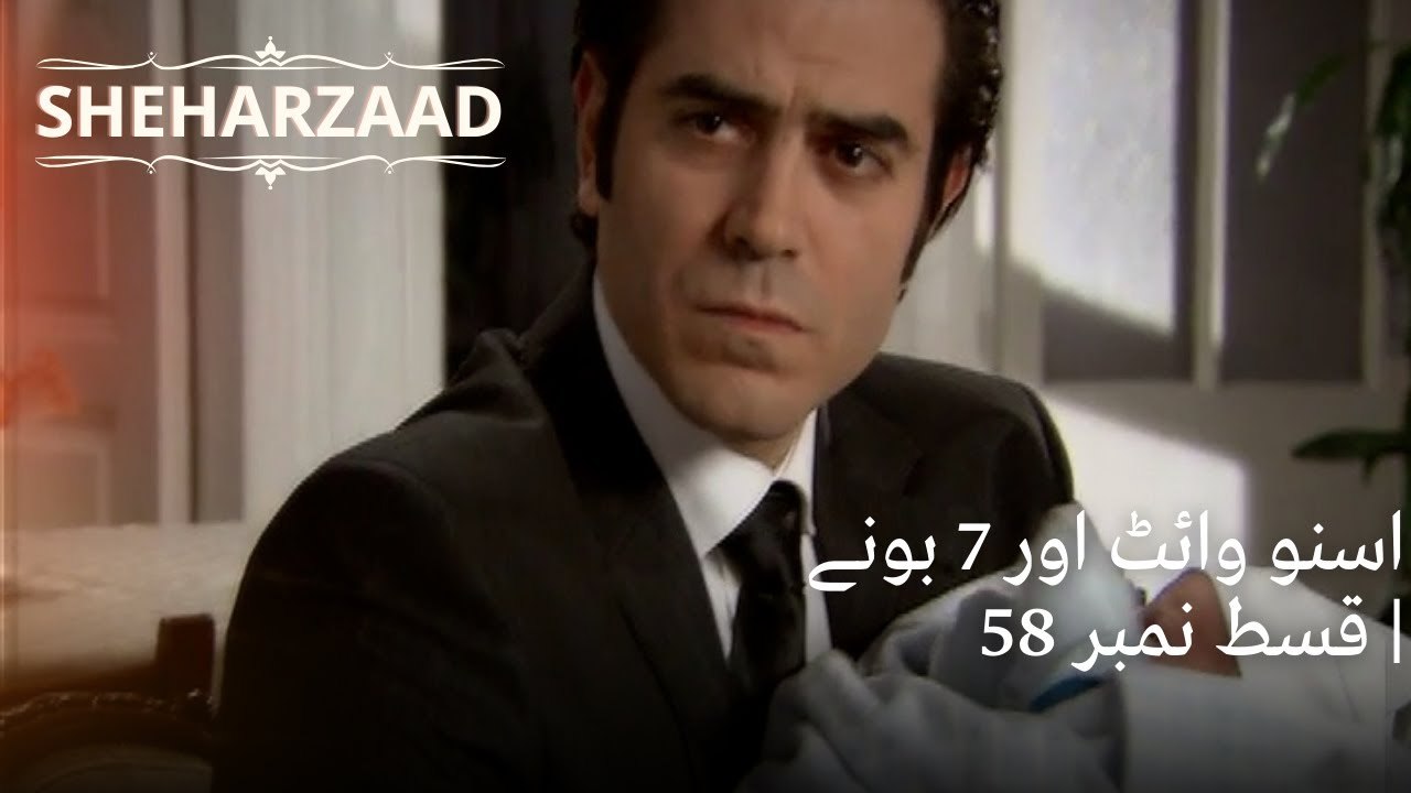 اسنو وائٹ اور 7 بونے | Sheharzaad - قسط نمبر 58
