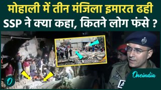 Mohali Building Collapse:  Sohana में इमारत गिरी, SSP ने क्या कहा |Punjab| वनइंडिया हिंदी