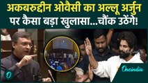 Pushpa 2 की Screening भगदड़ कांड पर Akbaruddin Owaisi का कैसा खुलासा | Allu Arjun | वनइंडिया हिंदी