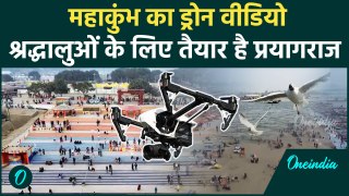 Prayagraj Mahakumbh 2025: प्रयागराज से महाकुंभ का ड्रोन वीडियो | Short