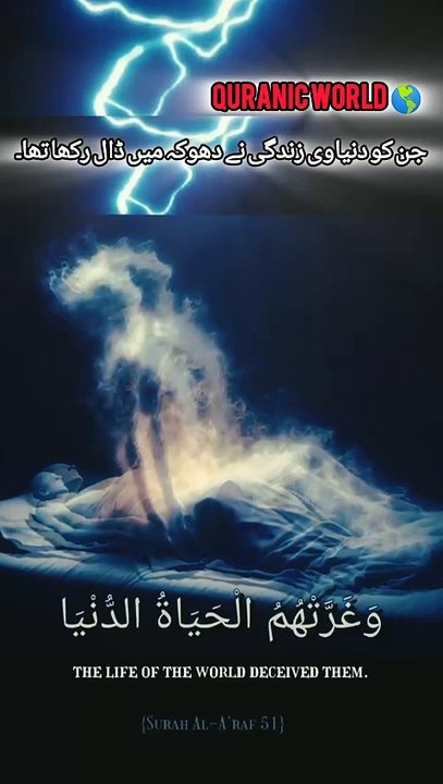 Surah Al"Araf ayat 51. Dua in Emotional voice
