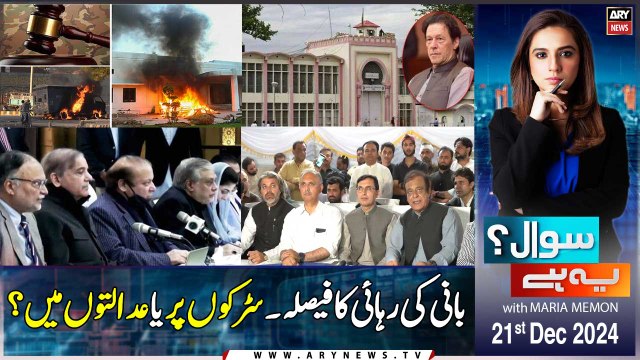 Sawal Yeh Hai | Maria Memon | ARY News | 21st December 2024