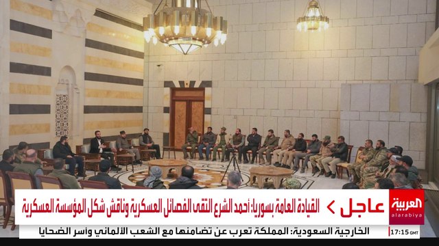 صور من لقاء أحمد الشرع مع الفصائل العسكرية ومناقشة شكل المؤسسة العسكرية #سوريا #قناة_العربية