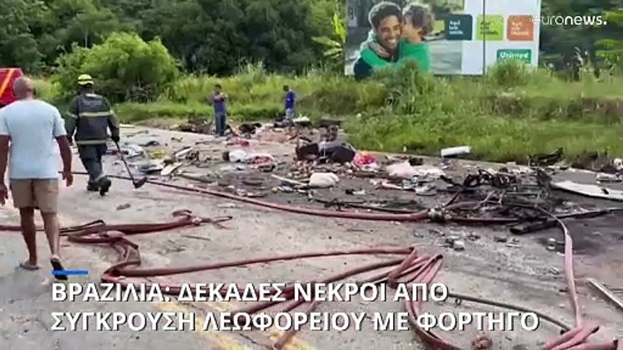Βραζιλία: Τουλάχιστον 37 νεκροί από σύγκρουση λ...