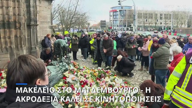 Μαγδεμβούργο: Η ακροδεξιά καλεί σε κινητοποιήσεις - Ζητεί πιο αυστηρά μέτρα για τη μετανάστευση