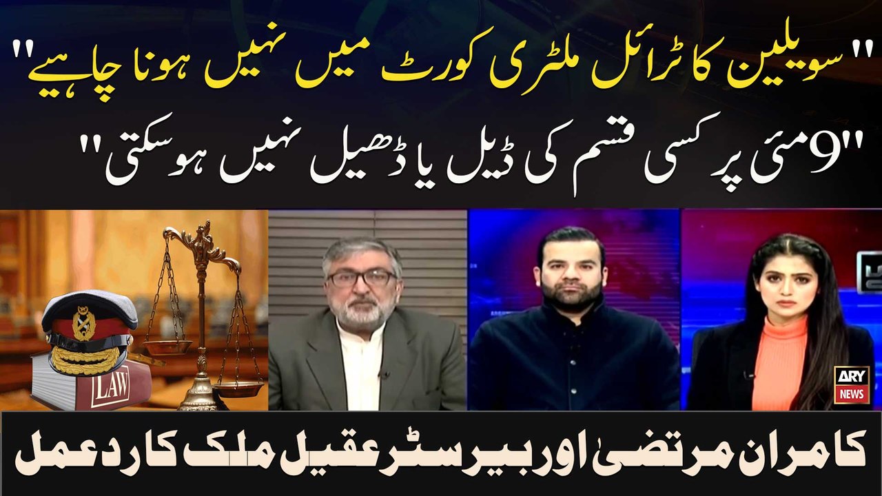 " Civilian Ka Trial Military Court Mein Nahi Hona Chahiye "