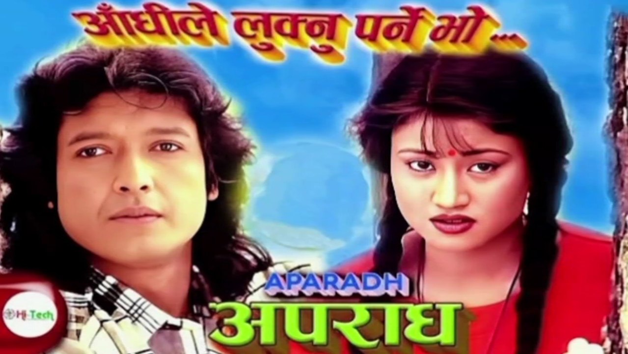 Aandhile Luknu parne bho
