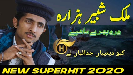 Keu Dittiyan judaiyan Ne | Malik Shabbir Hazara | Latest 2020 Hindko Pothwari Song | H - Production