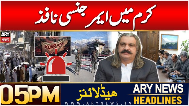 ARY News 5 PM Headlines | 23rd DEC 2024 | KPK cabinet approves declaration of emergency in Kurram