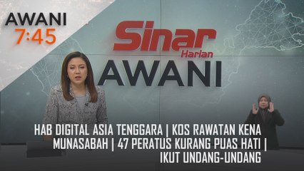 AWANI 7:45 [23/12/2024] - Hab Digital Asia Tenggara | Kos rawatan kena munasabah | 47 peratus kurang puas hati | Ikut undang-undang