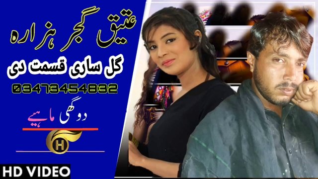 Gal Sari Qismat Di | Singer Ateeq Gujjar Hazara | Latest 2020 Hindko Saraiki Song | H - Production