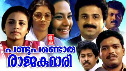 Pandu Pandoru Rajakumari Malayalam Full Movie | Jagadish | Nedumudi Venu | Siddique