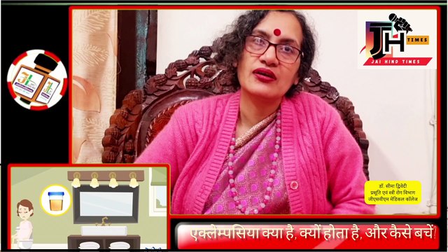 aclempsia : Professor Dr. Seema Dwivedi, Department of Obstetrics and Gynecology, GSVM Medical College, said - It is important for pregnant women to know, what is eclampsia, why does it happen, and how to avoid it.