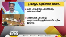 പ്രത്യേക മന്ത്രിസഭാ യോഗം ഇന്ന്; മുണ്ടക്കൈ പുനരധിവാസവും സ്ഥലമേറ്റെടുപ്പും ചർച്ച ചെയ്യും