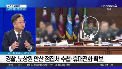 경찰, 점집서 노상원 ‘계엄 수첩’ 확보…‘스모킹건’ 되나