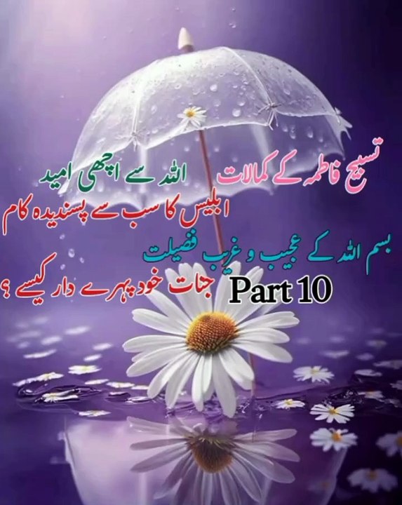 #Islamic waqiat part10,#qasas ul anbiya,#azkaar,#Quran recitation#Islamic short story,