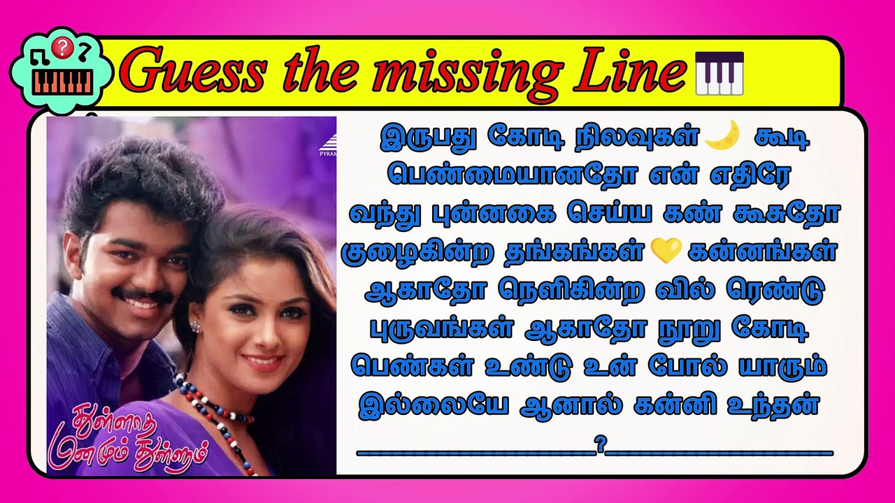 Guess the missing Line😘 in the song | Lyrics challenge | Tamil songs| Hey Minnale | Chillanjirukkiye