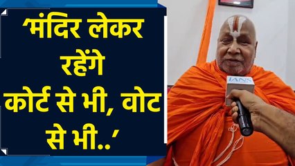 Swami Rambhadracharya Maharaj ने Sambhal और Bangladesh के मुद्दे पर दिया बड़ा बयान