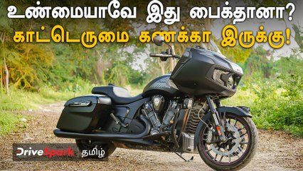 காட்டெருமையாட்டம் இருக்கு... இந்த பைக்ல போனா ஊரே உங்களைதான் திரும்பி பாக்கும்... ஓட்றது ஈஸியா?