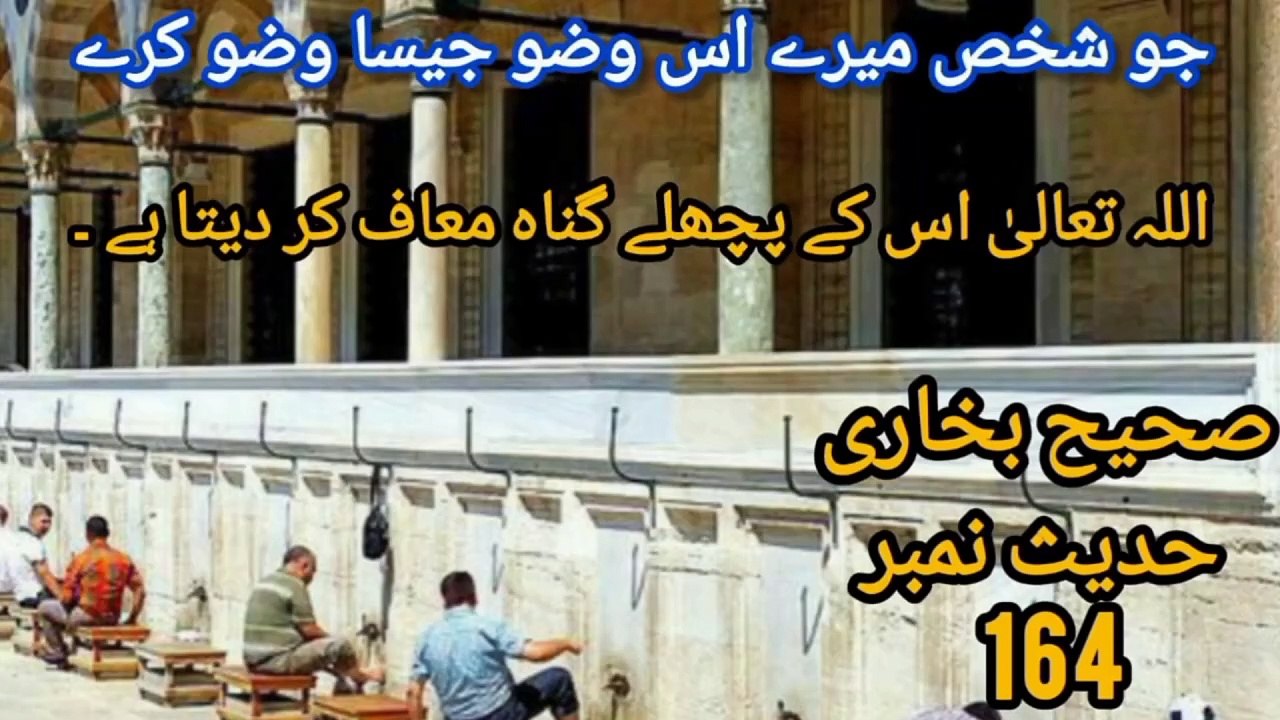 Sahih Bukhari Hadees No 164