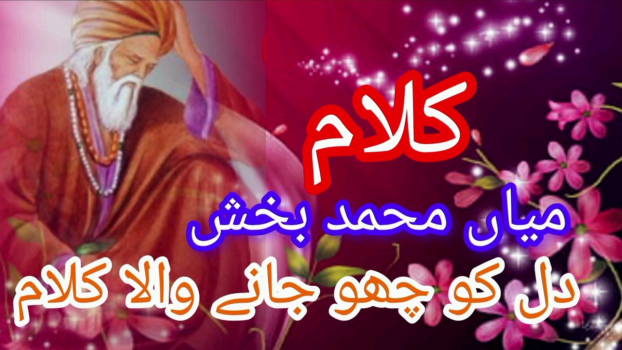 Kalam mian muhammad bakhsh /saif ul malook  sufi kalam