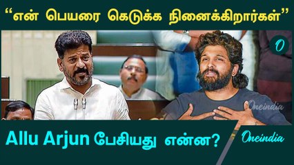 Allu Arjun Pressmeet | Pushpa 2 Accident | Pushpa 2 Girl Dead | Oneindia Tamil