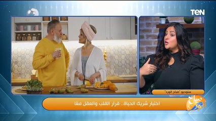 محمود المليجي شرير الشاشة.. اختيار شريك الحياة.. قرارالقلب والعقل معا| صباح الورد