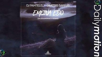 DJ Pantelis & Δημήτρης Σακκάς - Έμεινα Εδώ