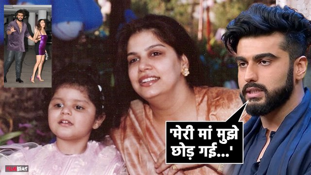 Arjun Kapoor का मां को याद कर छलका दर्द, Malaika Arora से Breakup के बाद टूटे Arjun ! |FilmiBeat