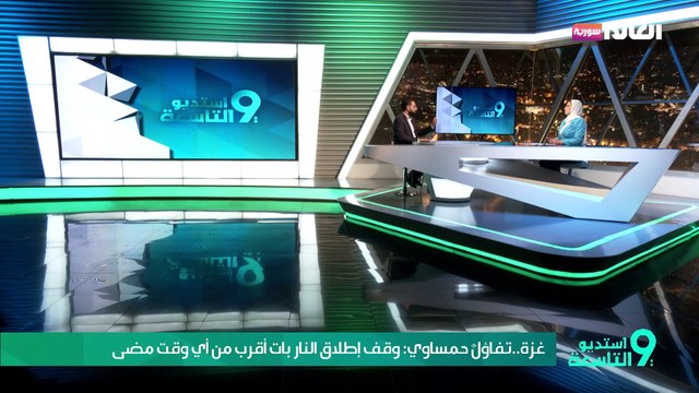 غزة: تفاؤلٌ حمساوي: وقف إطلاق النار بات «أقرب من أي مضى» - اليمن: مواجهة و تحدي: صنعاء تحدّث بنك أهدافها: العدوان لا يوقف الإسناد