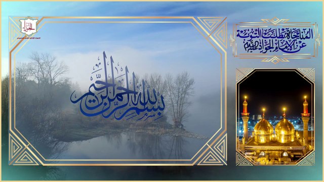 المناجاة بطلب التوبة عن الإمام الجواد عليه السلام