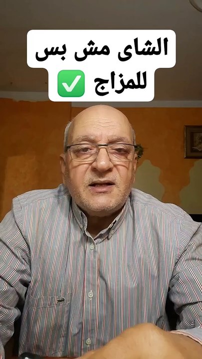 الشاى مش بس للمزاج _ تعرف على  بعض النصائح اللتي يمتاذ بها الشاي